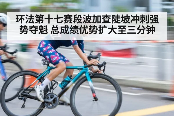 cyclist sprint finish