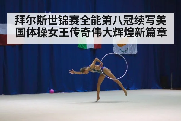 gymnastics competition